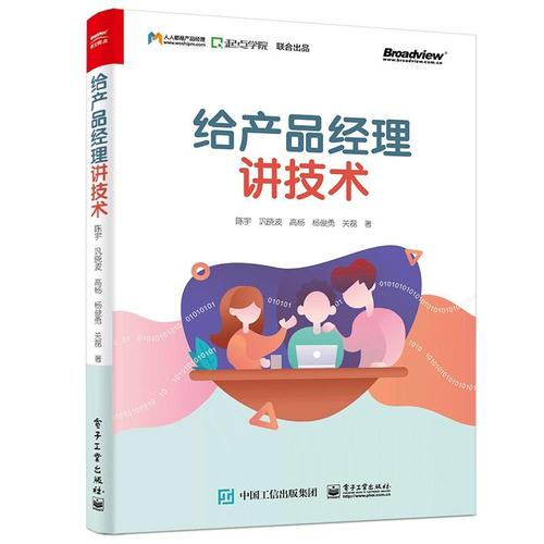 互联网产品经理学习网络技术软件系统开发基础书籍